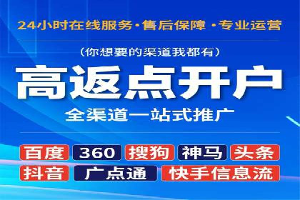 渠道开户返点案例：行业痛点解析